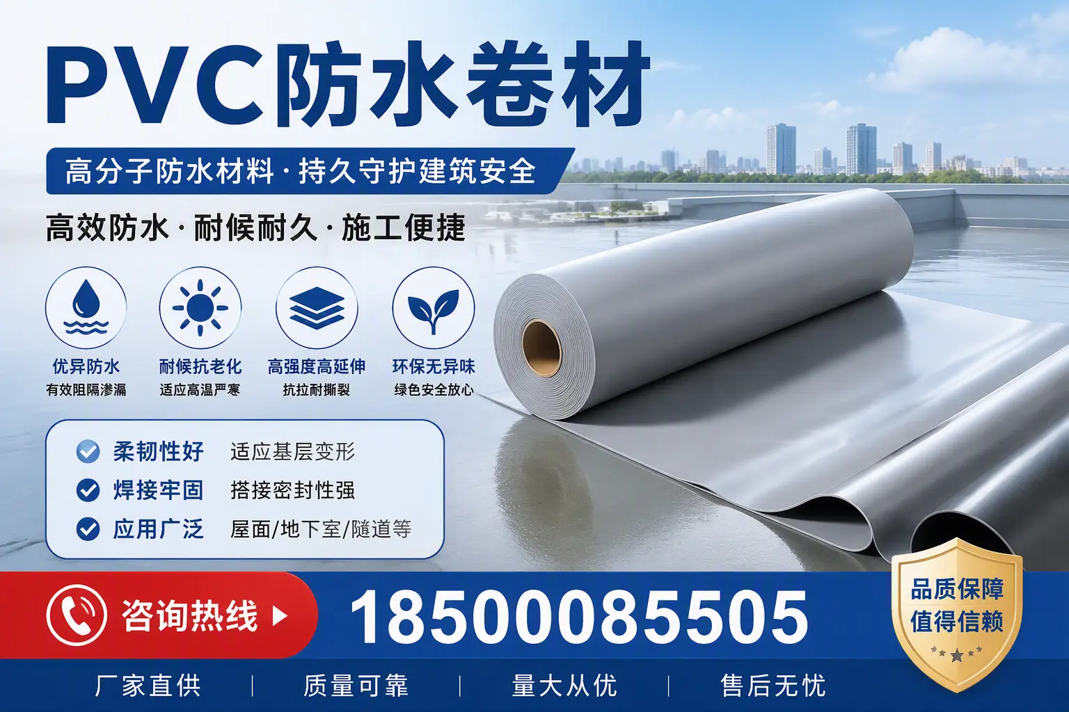 pvc防水卷材在呼伦贝尔的选择与应用指南